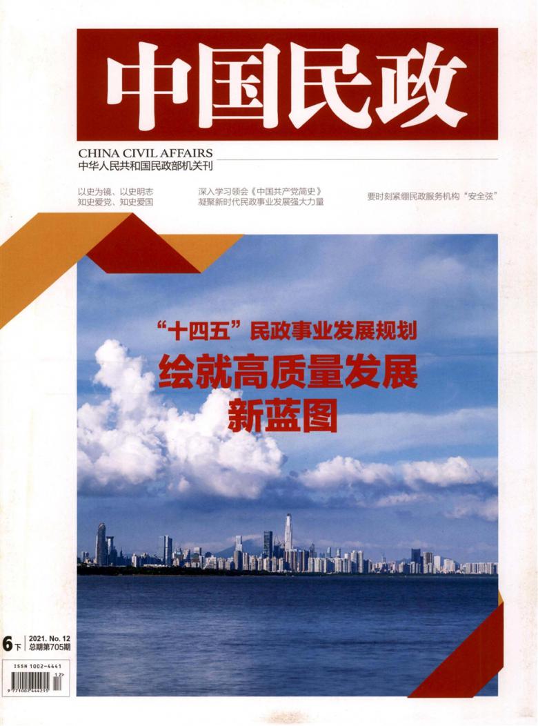 中国民政杂志社