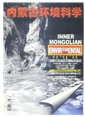 内蒙古环境科学