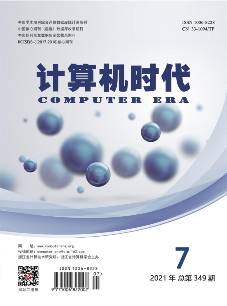 计算机杂志省级期刊杂志排名