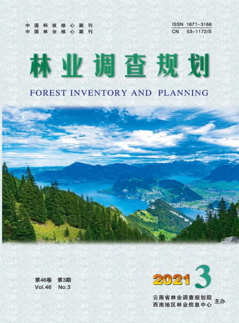 林业调查规划
