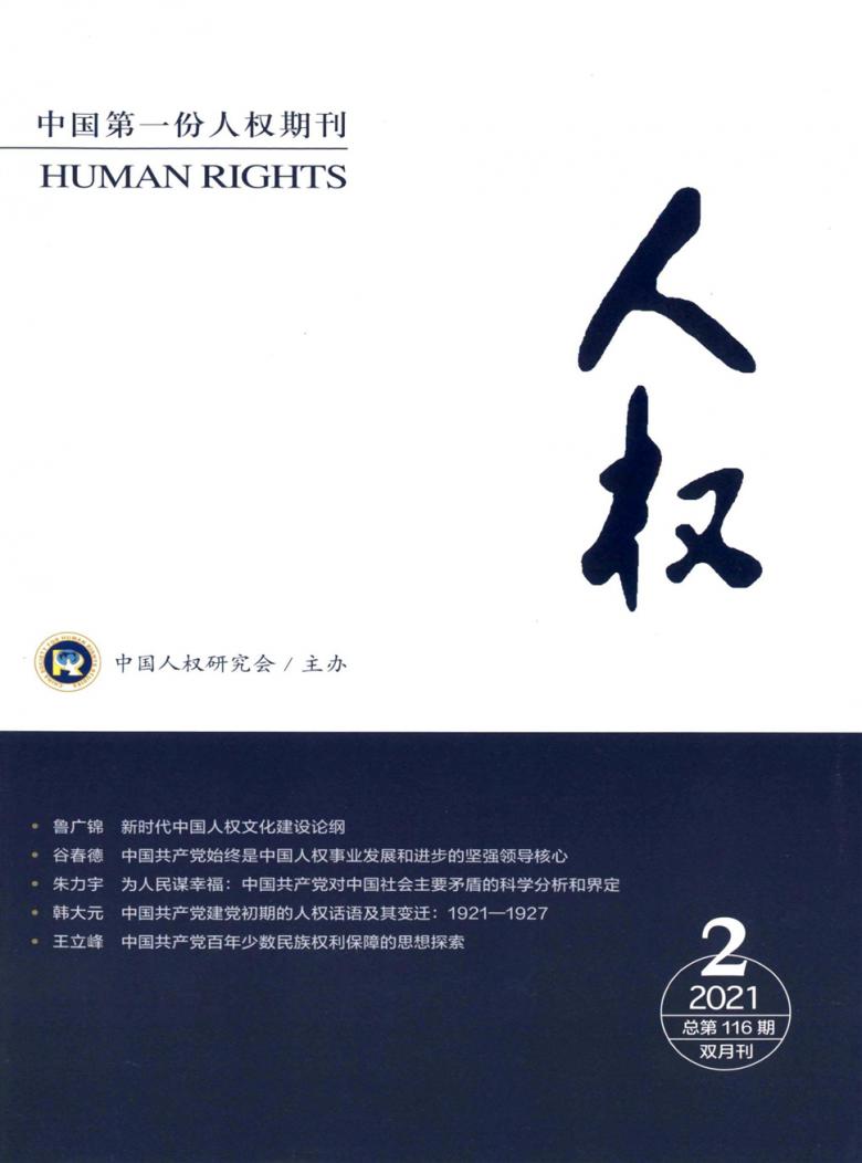 人权