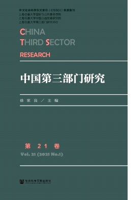中国第三部门研究