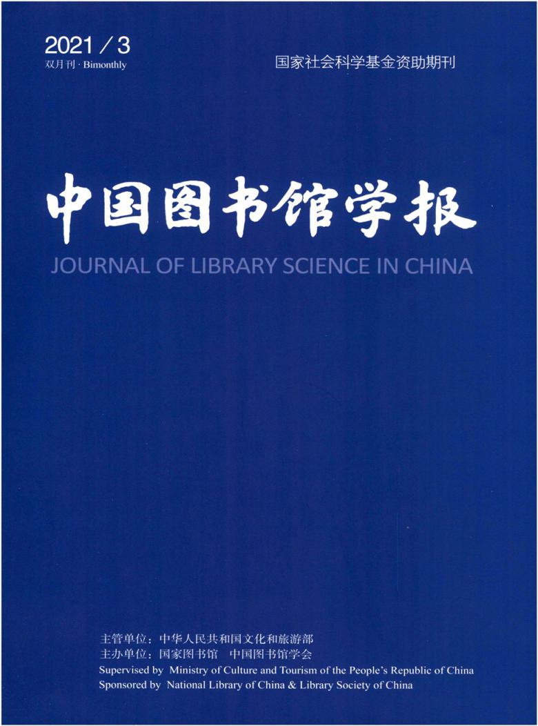 中國圖書館學報(bao)