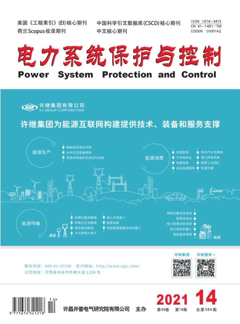 电力系统保护与控制