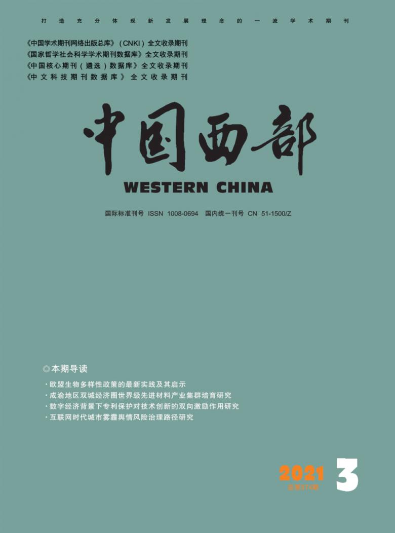 中国西部