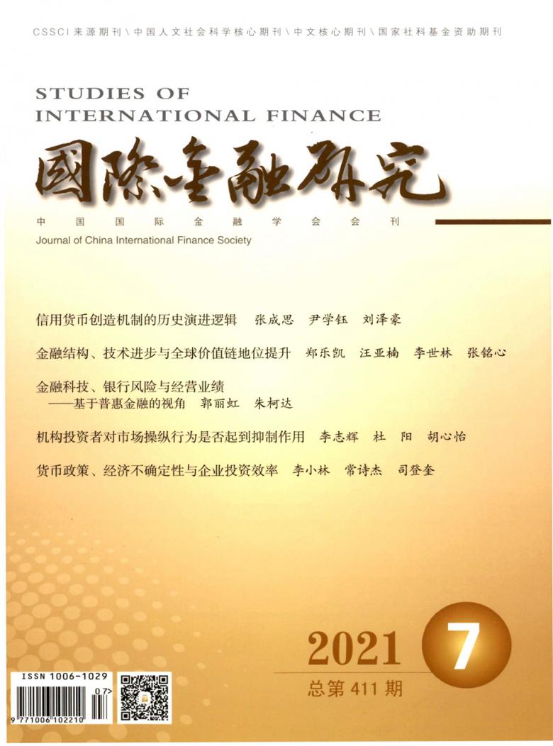 国际金融研究