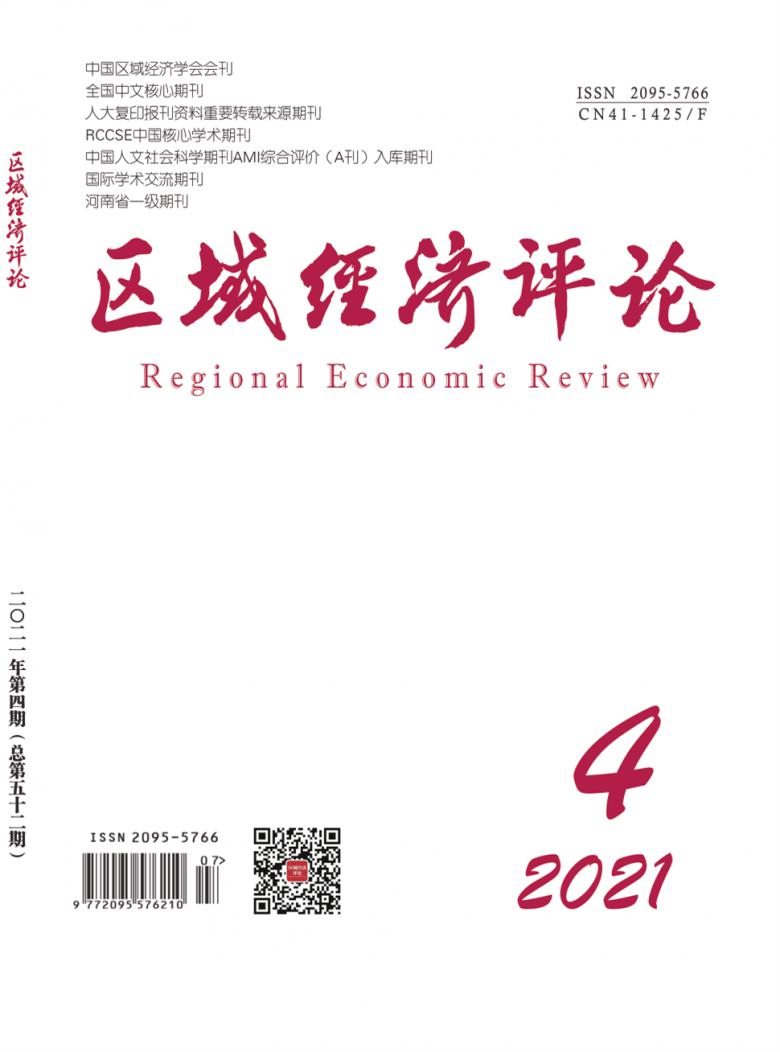 区域经济评论