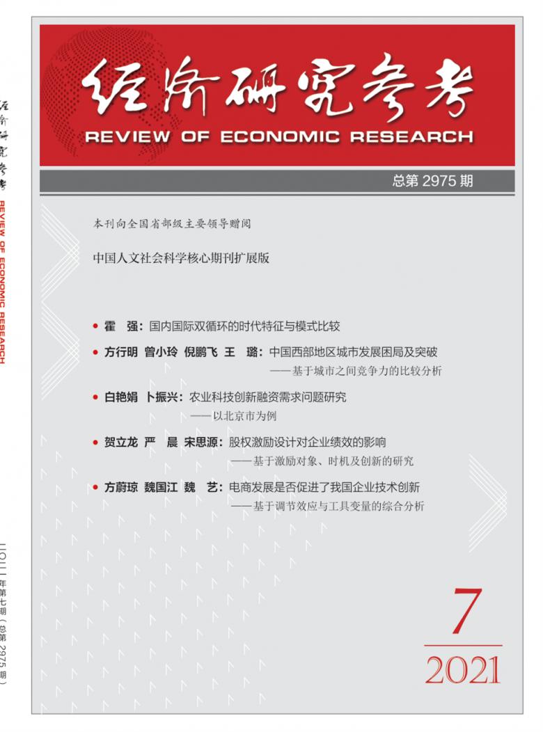 经济研究参考杂志