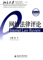 网络法律评论
