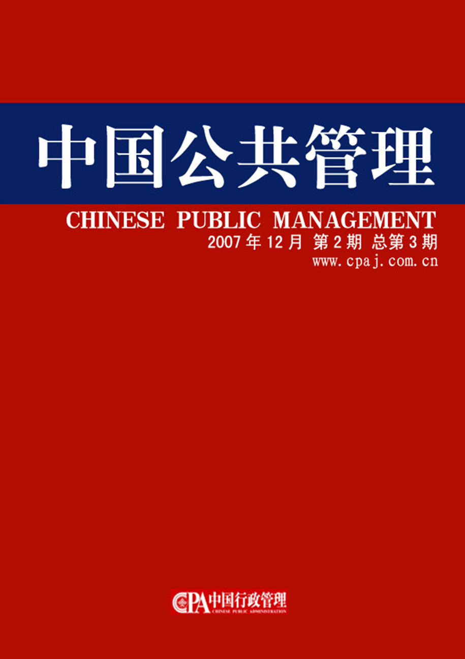 中国行政管理