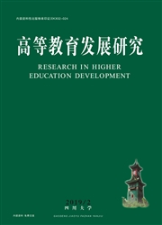高等教育发展研究