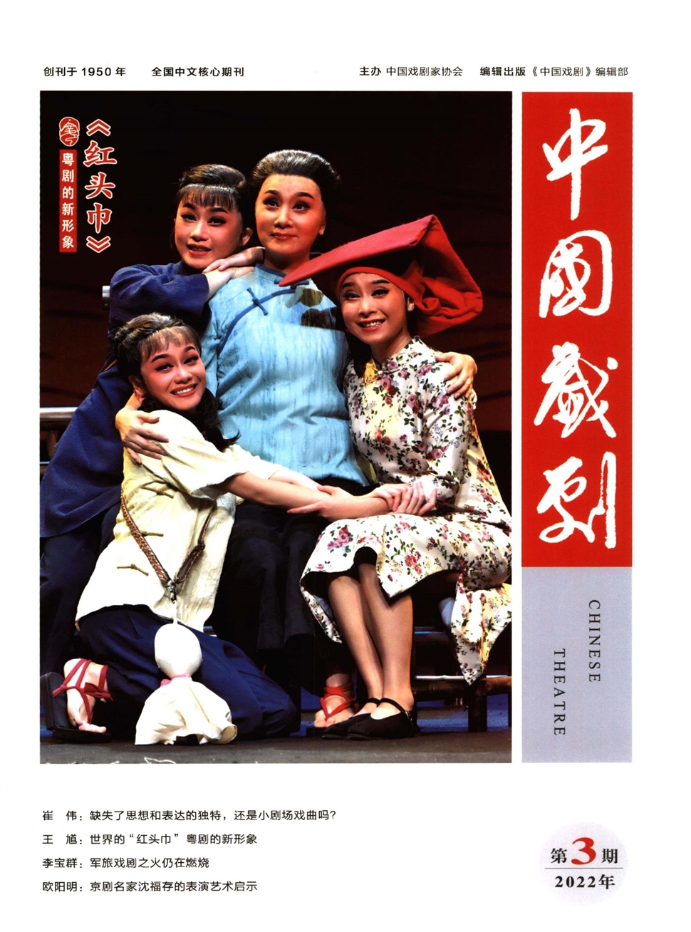 中国戏剧