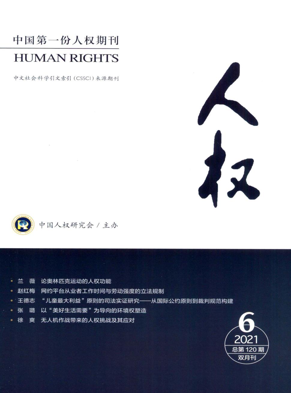 人权