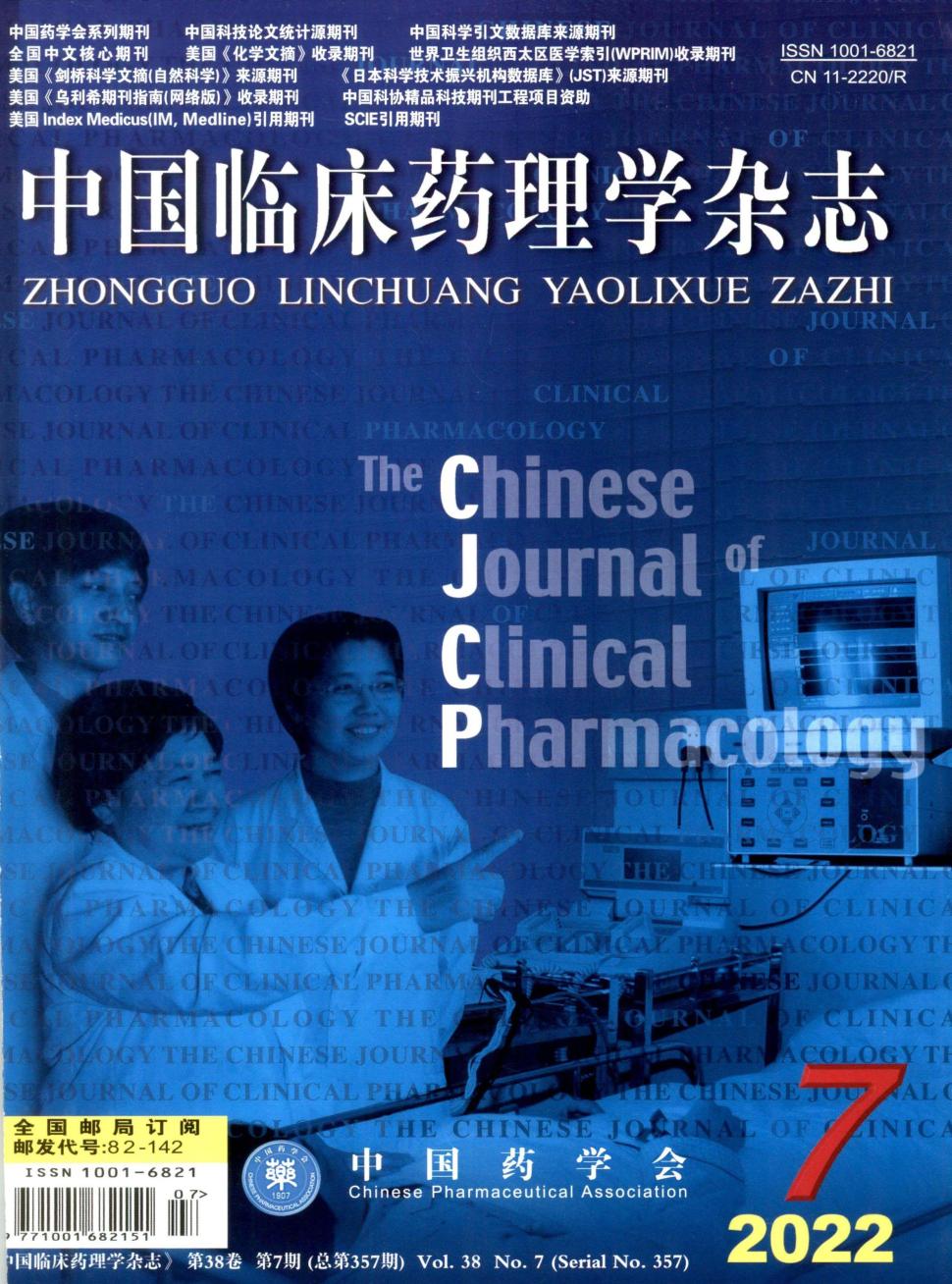 中国临床药理学