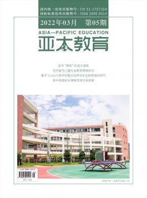 亚太教育杂志
