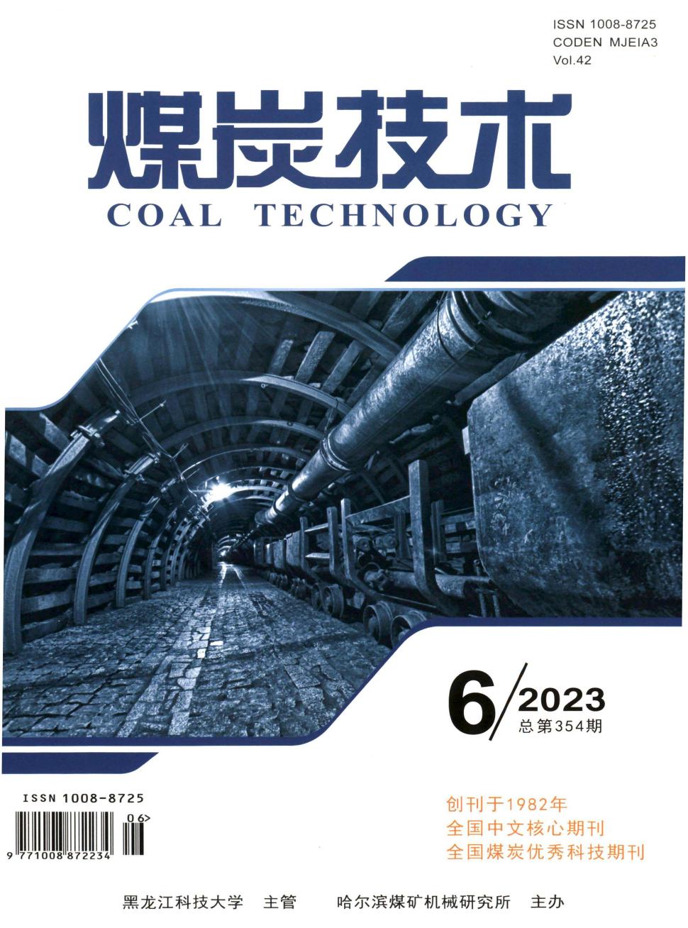 煤炭技术