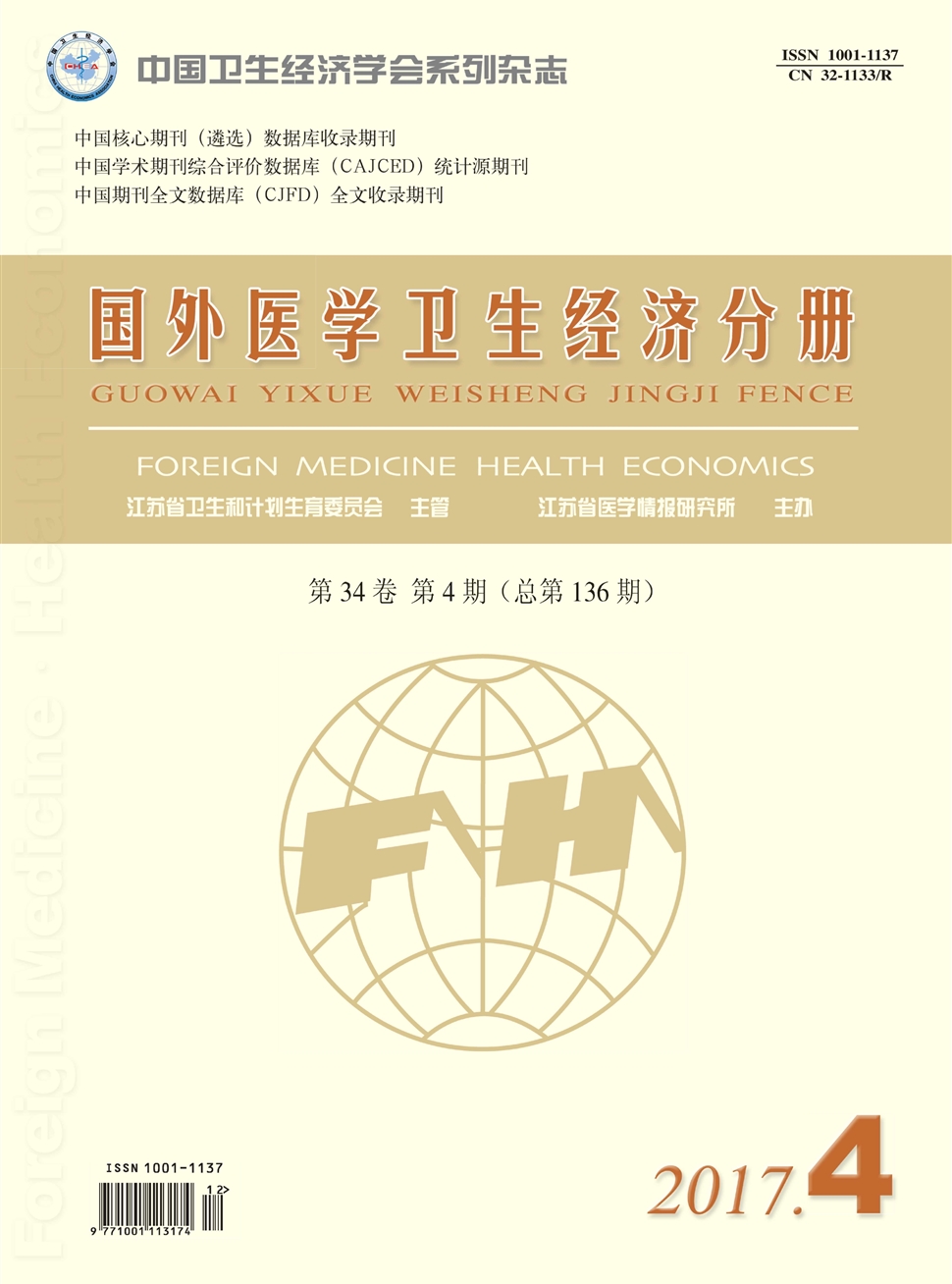 国外医学卫生经济分册