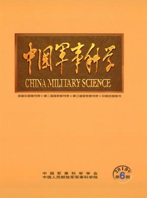 中国军事科学杂志