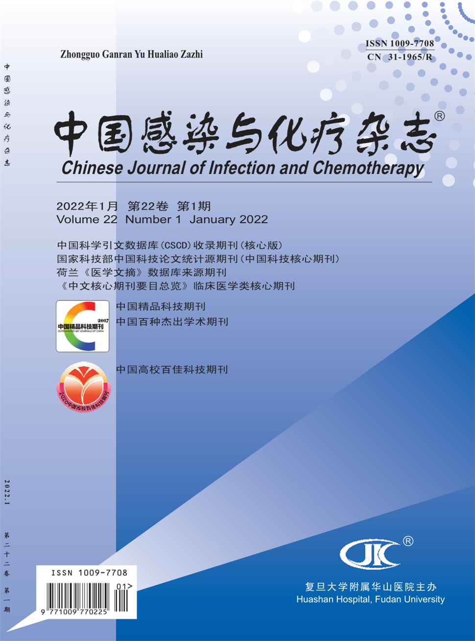 中国抗感染化疗