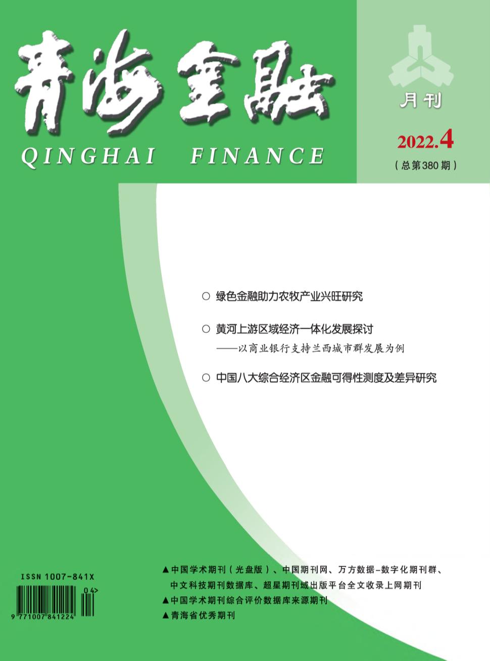 青海金融