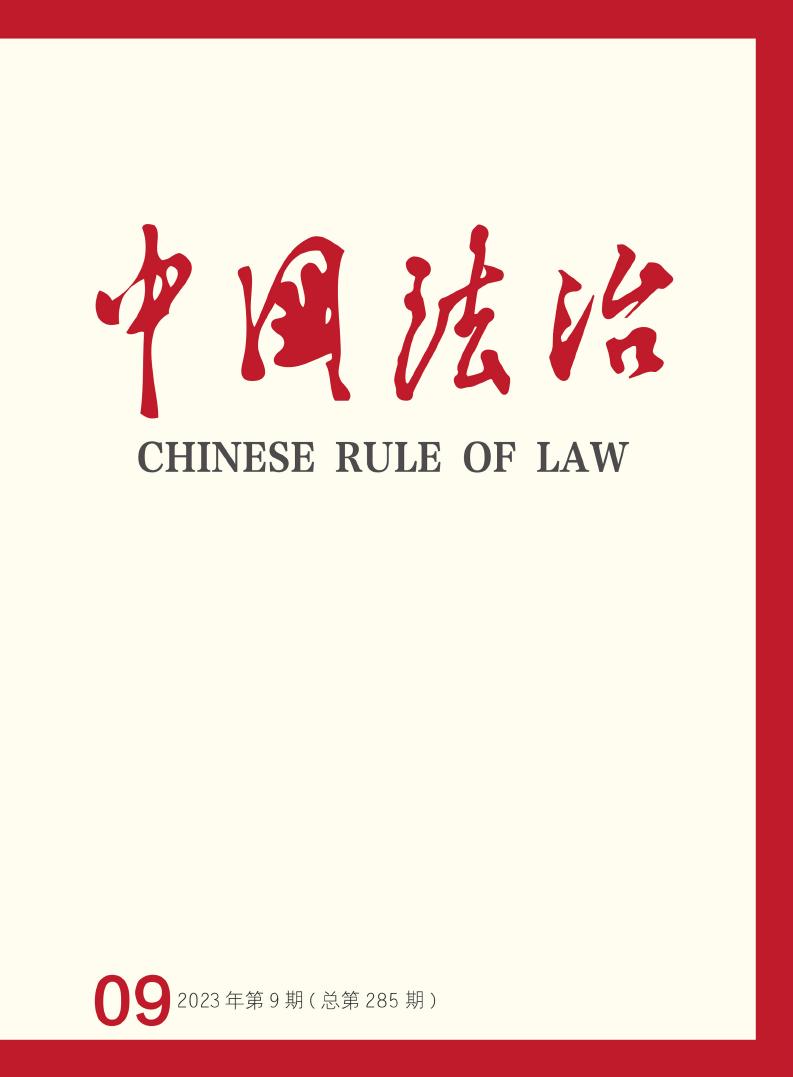 中国法治