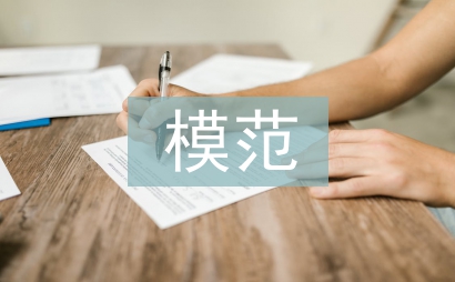 全国模范教师事迹材料