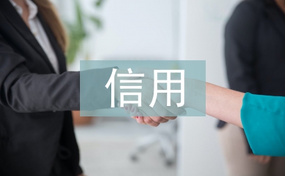 信用风险管理措施