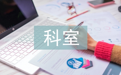 病理科科室工作总结