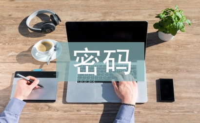 密码重置申请书