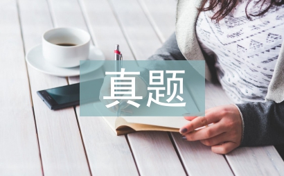 计算机二级真题