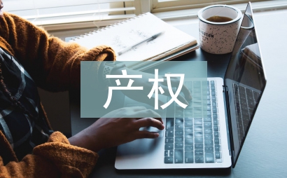 产权档案的管理方案