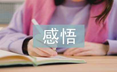 读书感悟的名言