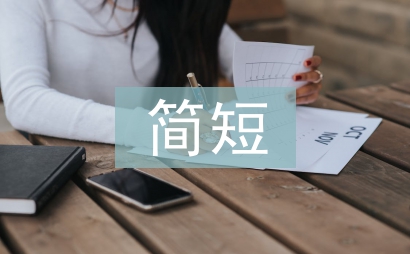 端午节的由来简短