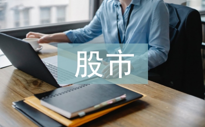 股市中的经济学原理
