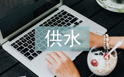 供水公司党建工作计划