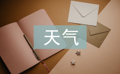 天气变冷问候短信