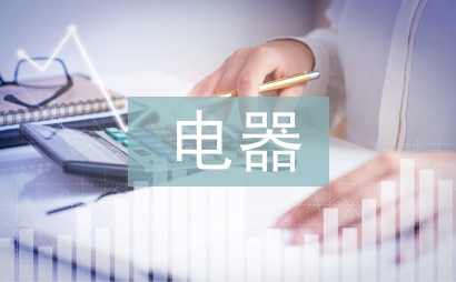 电器自动化毕业论文