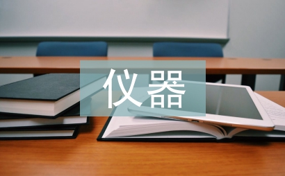 电子测量与仪器论文