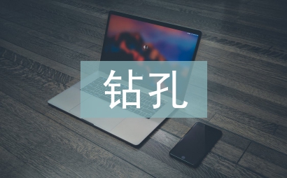 水利工程截流导流与灌浆孔钻孔技术