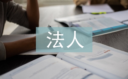 法人授权委托书