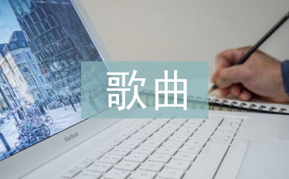 红色歌曲融入高校思想政治教育