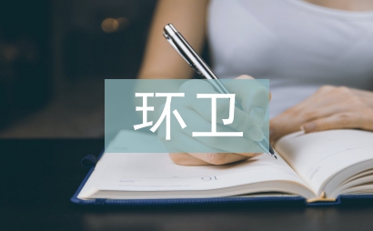 环卫一体化考察报告