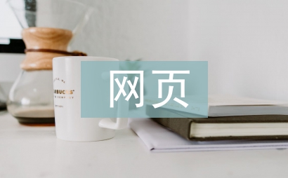 网页论文