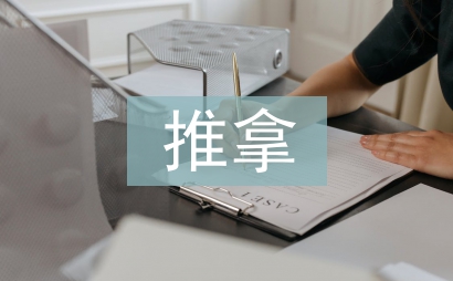 小儿推拿中医基础理论