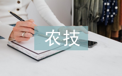 农技中心扶贫工作计划