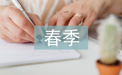 春季学期教学工作计划