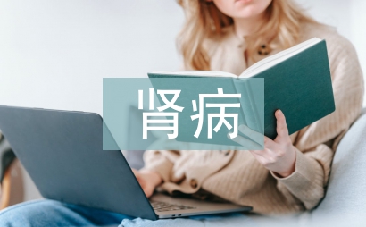 糖尿肾病治疗方法