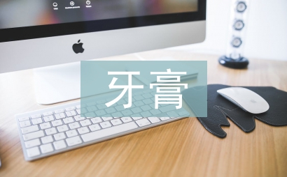 佳洁士牙膏广告