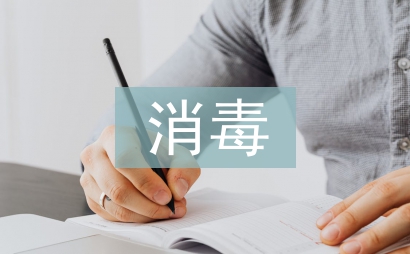 手术室消毒隔离制度