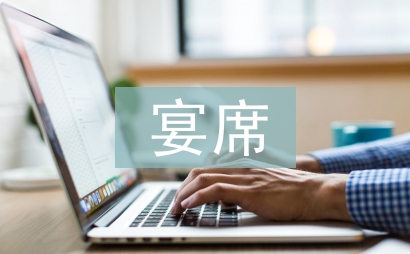 没有不散的宴席